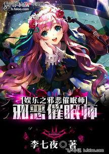 娱乐之邪恶催眠,揭秘邪恶催眠的惊悚世界